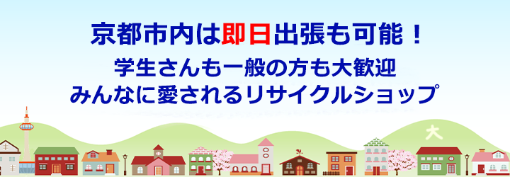 京都市内は即日出張も可能！