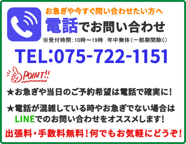 不要品を売るなら京都学生リサイクルへ！☎075-722-1151